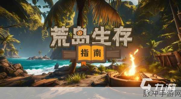 冬季岛生存手游下载全攻略，荒岛模拟生存游戏深度解析