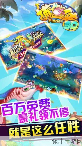 捕鱼侠3D下载送话费边锋，畅游海底世界的热门之选