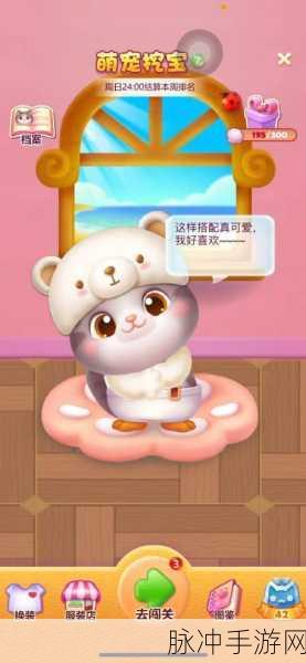 家宠消消乐，精致画面下的消除闯关之旅