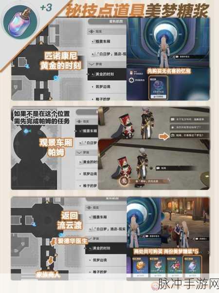 崩坏星穹铁道，永寿天华获取秘籍大公开