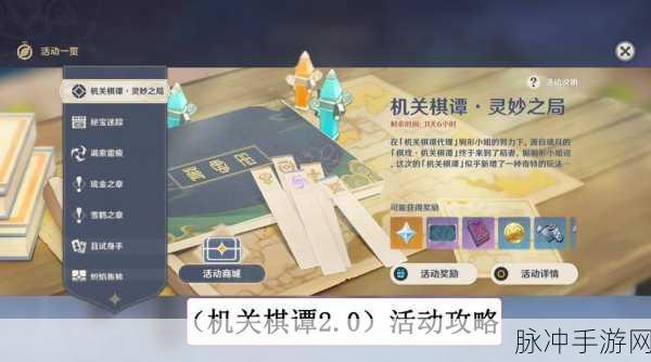 原神机关棋谭灵妙之局深度玩法指南