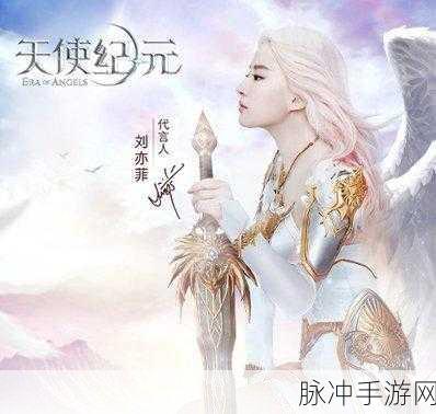 天使纪元手游下载全攻略，刘亦菲带你领略西式魔幻之旅