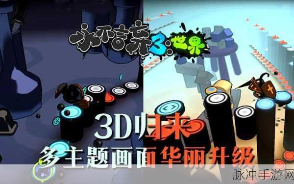 永不言弃中文版，音乐跑酷新体验，最新版本下载安装全攻略