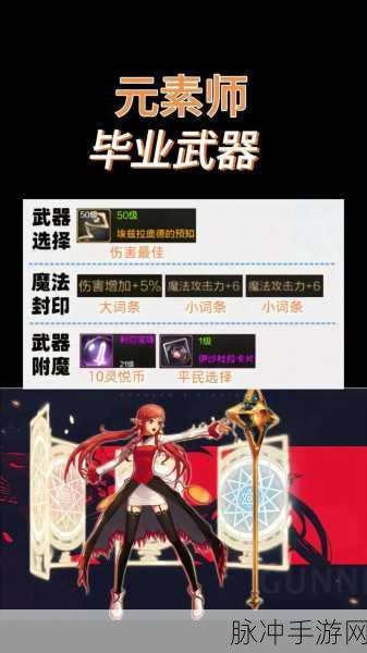 DNF 手游元素师刷图加点秘籍大公开