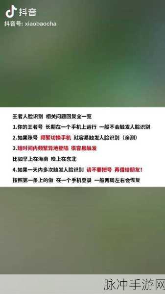 王者荣耀人脸识别拒绝后的解决秘籍