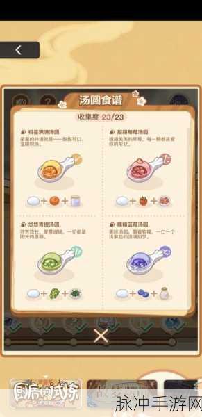 未定事件簿厨房的试炼活动通关秘籍