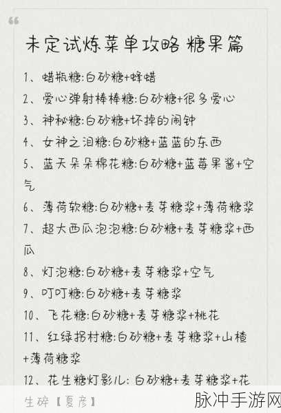 未定事件簿厨房的试炼活动通关秘籍