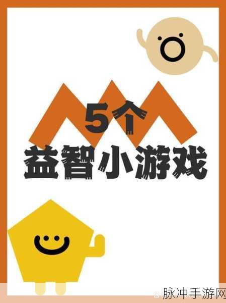 赢在思维929小游戏，解锁益智解谜新境界的休闲闯关之旅