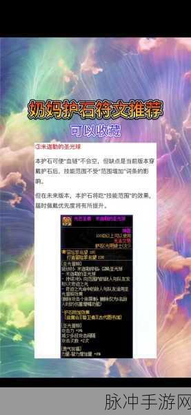 DNF 狂战士护石与符文的完美契合指南