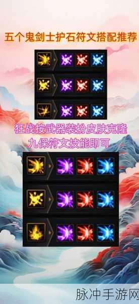 DNF 狂战士护石与符文的完美契合指南