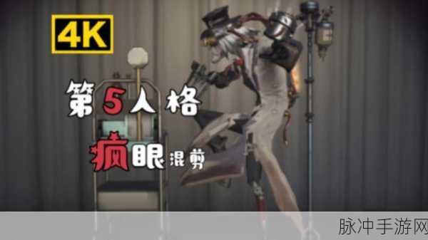 第五人格疯眼技能运用全攻略