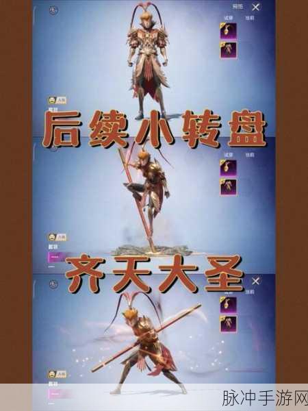 和平精英孙悟空皮肤保底价格大揭秘