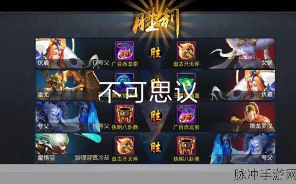 乱斗西游，破解夸父之谜 制敌修罗血战