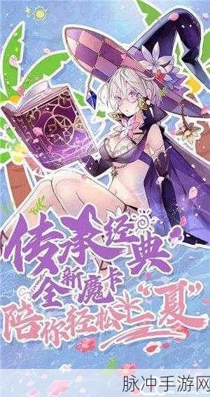 魔卡幻想九游版下载，探索非常唯美的卡牌游戏世界