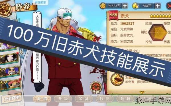 航海王燃烧意志，赤犬突破材料全解析