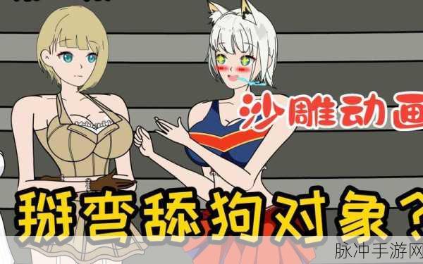 吊丝神逆袭下载，解锁卡通搞怪风剧情模拟新体验