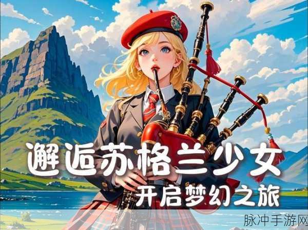 梦幻之旅，少年箱子安卓版下载全攻略，解锁少女系风格的养成乐趣