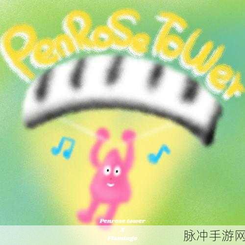 探秘UT钢琴块,享受指尖跳跃的音乐盛宴