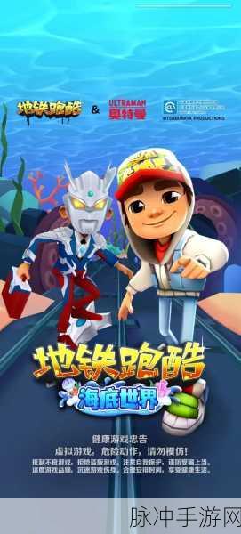地铁跑酷圣保罗版，全新跑酷体验，速度与激情的碰撞