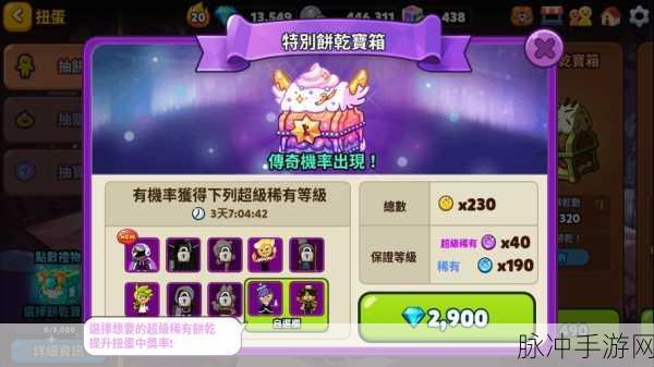 饼干酷跑烤箱大逃亡新版本全攻略，清新卡通风格的横版跑酷新体验