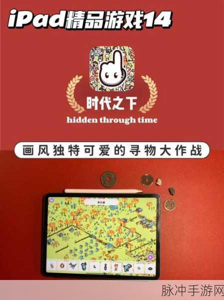 快乐藏身处，寻物休闲游戏的极致体验官方版下载攻略