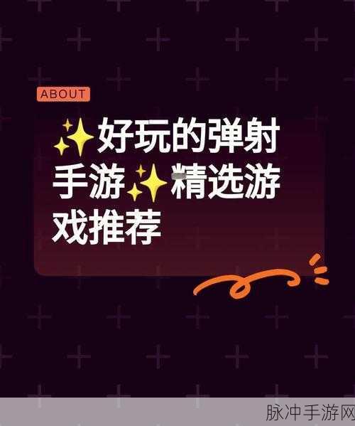 猛男特工下载，画面清新的物理弹射闯关休闲手游全攻略