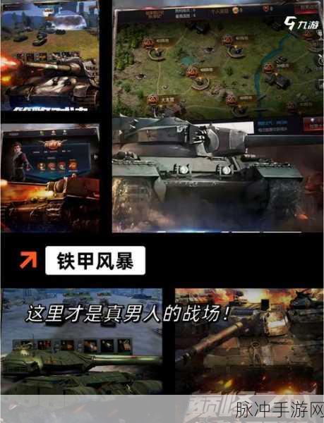 激战坦克手游下载，深度解析RPG策略游戏的魅力与攻略