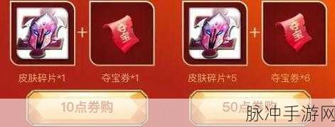 王者荣耀夺宝全新奖励震撼来袭