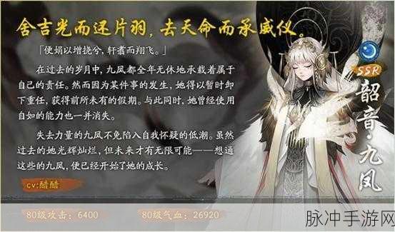 神都夜行录九凤，强大技能效果全解析