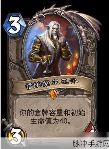 炉石传说中立新卡瓦拉纳王子深度解析