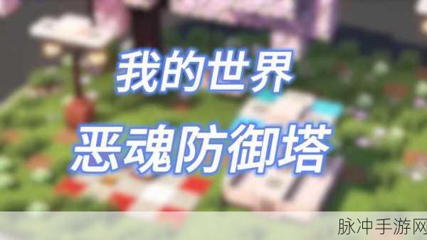 我的世界手游，恶魂生物的深度剖析与致胜攻略
