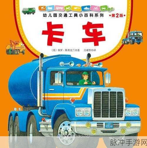 宝宝巴士宝宝学交通工具，寓教于乐，开启儿童认知新篇章