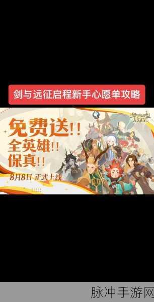 剑与远征，群星之幕心愿单必知技巧全解析