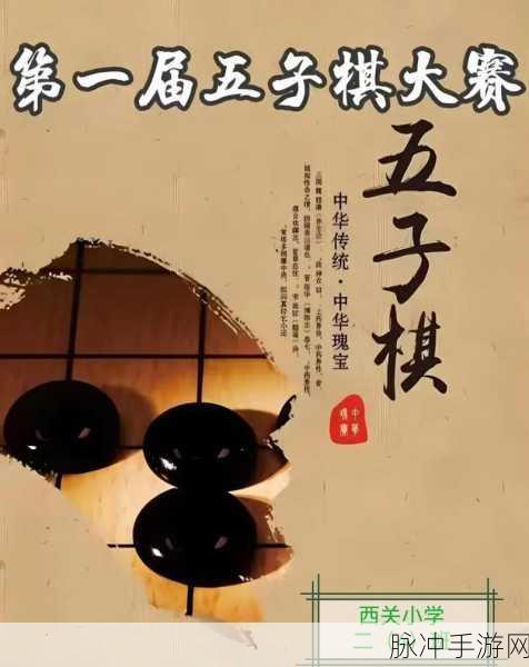 五子棋手机版下载安装全攻略，重温经典下棋乐趣