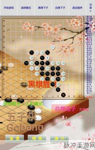 五子棋手机版下载安装全攻略，重温经典下棋乐趣