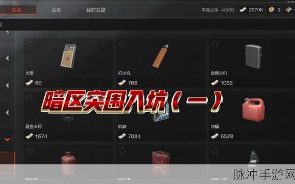 暗区突围全物资大揭秘 你想知道的都在这