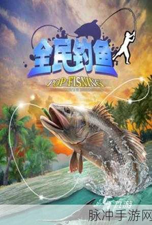 探秘天天钓鱼破解版最新版本，享受非常有趣的钓鱼之旅
