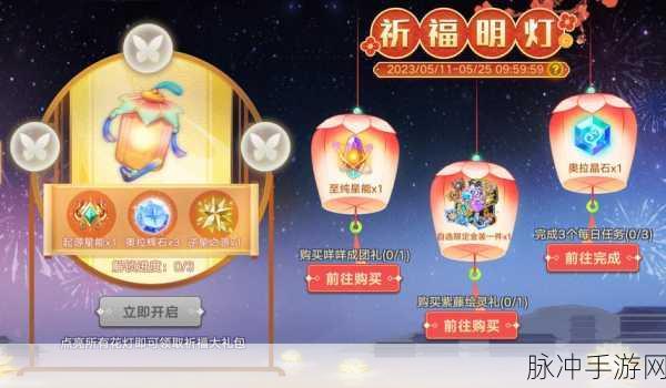 奥拉星手游暖春祈福签活动详尽指南