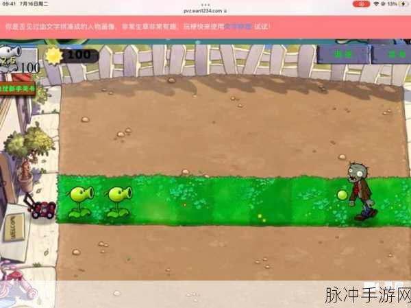 豌豆射手大战冰封僵尸，安卓版免费下载全攻略