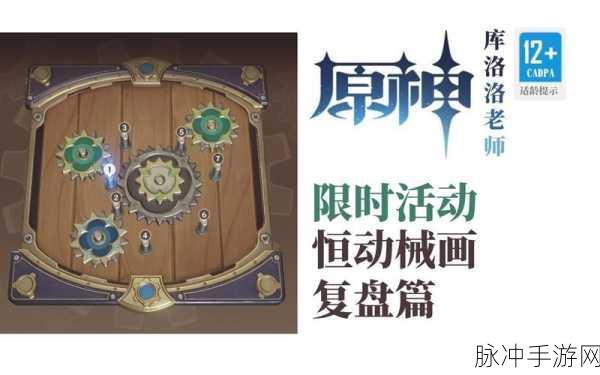 原神恒动械画复原械画部件之二全攻略指南