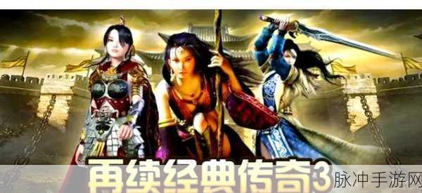 开局带切割，重温经典传奇——安卓版下载全攻略