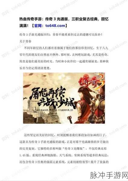 无双斩vivo版下载，经典三职业热血传奇手游全攻略