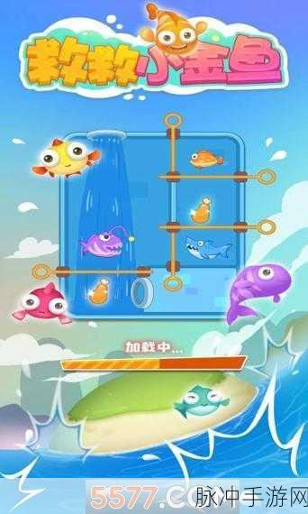 救救小金鱼赚钱版，轻松赚钱，乐享休闲小游戏新体验