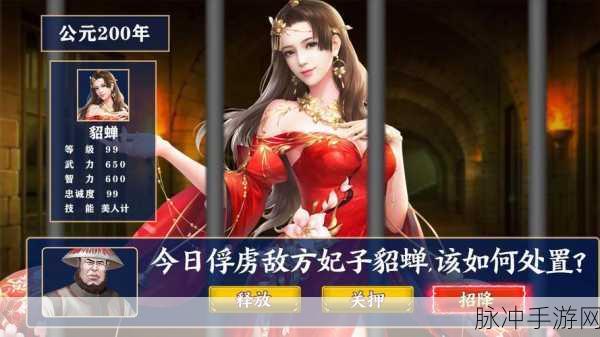 深度解析三国人生2内购破解版下载，领略非凡三国文字策略之旅
