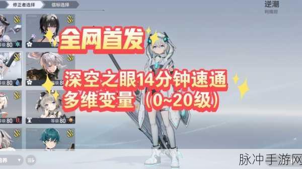 深空之眼多维终端升级秘籍大公开