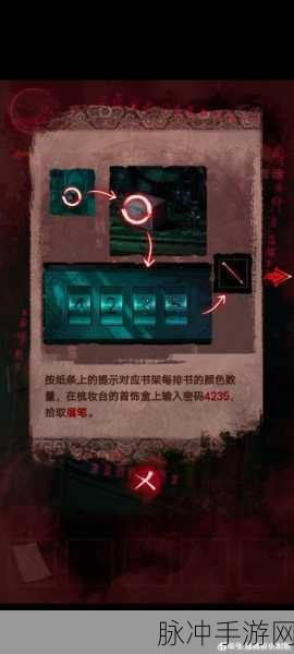 纸嫁衣 3 鸳鸯债第三章，精细通关全攻略