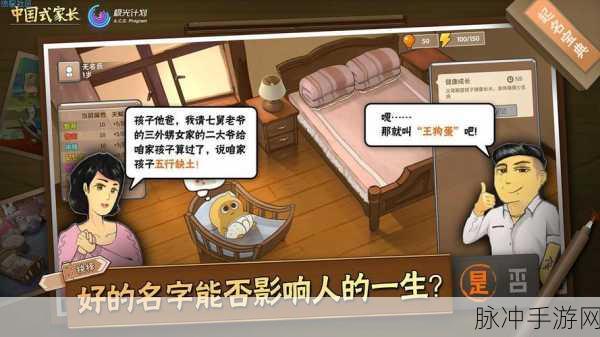 中国式成长破解版深度攻略，属性全满，打造你的经营传奇