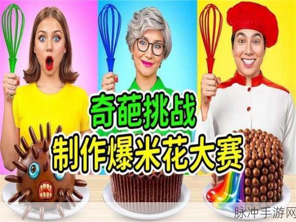 爆米花大作战下载，画面清新的敏捷闯关游戏全攻略
