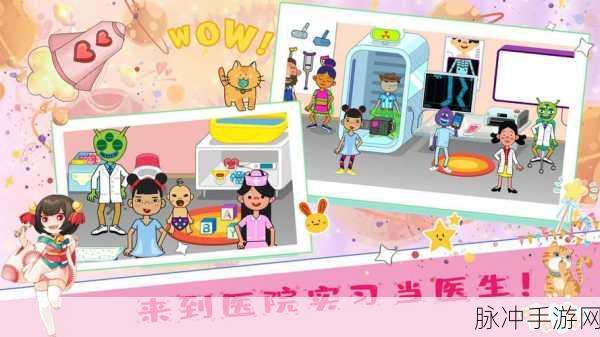 佩皮小镇医院生活游戏下载，探索无限乐趣的小镇模拟经营之旅