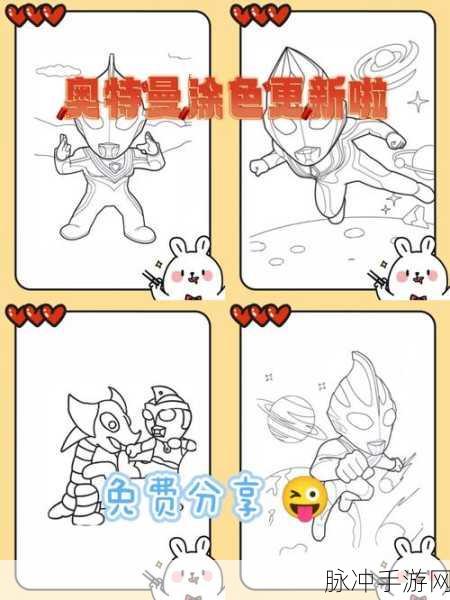 奥特曼热血涂鸦，填色绘画小游戏的极致乐趣体验